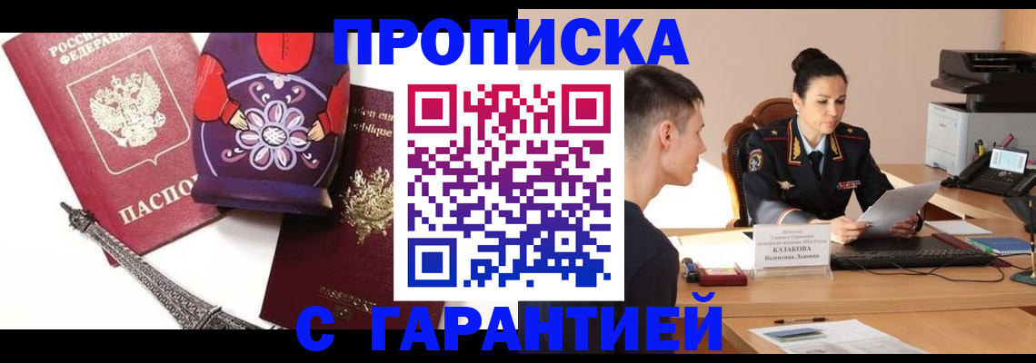 временная регистрация в квартире в Дрезне
